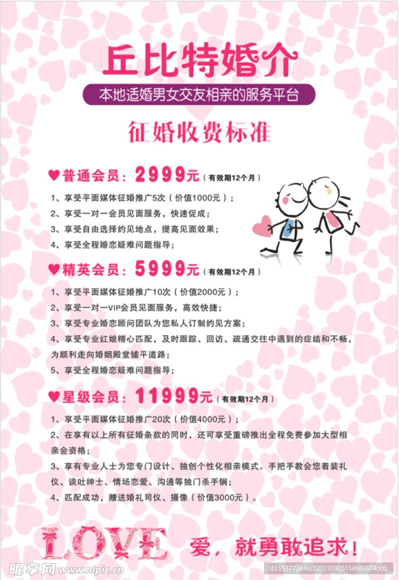 本地婚介